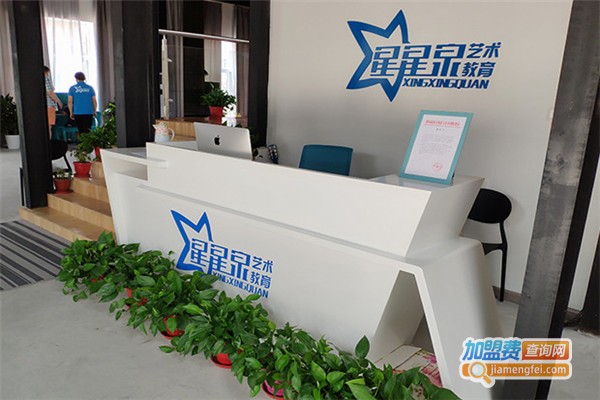 星星泉艺术教育加盟费
