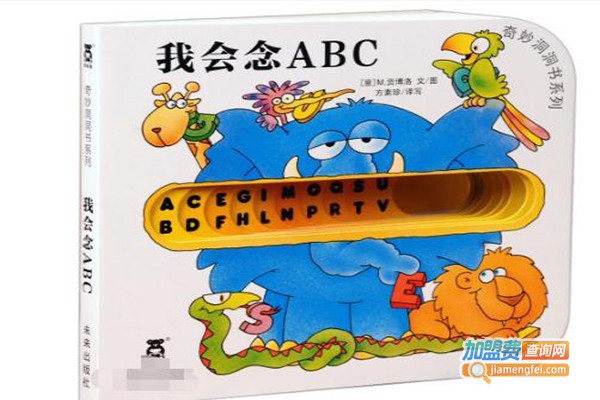 蓓特绘本英语加盟费