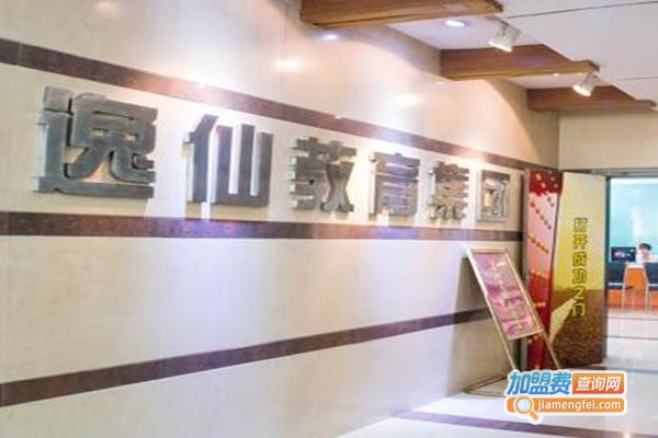 逸仙教育人才培训中心加盟费