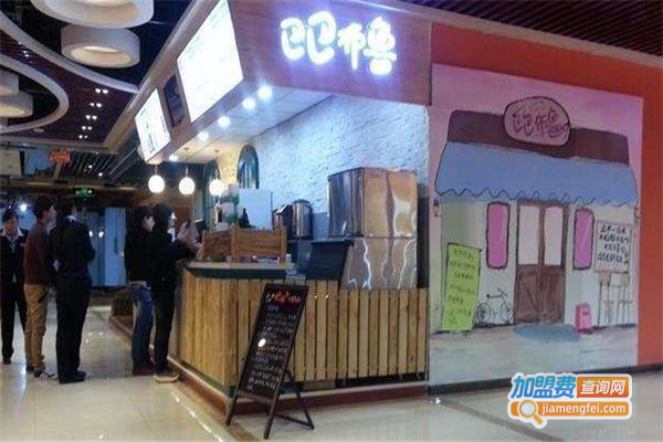 巴巴布鲁奶茶加盟费