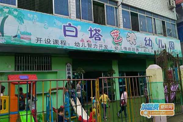白塔幼儿园加盟费