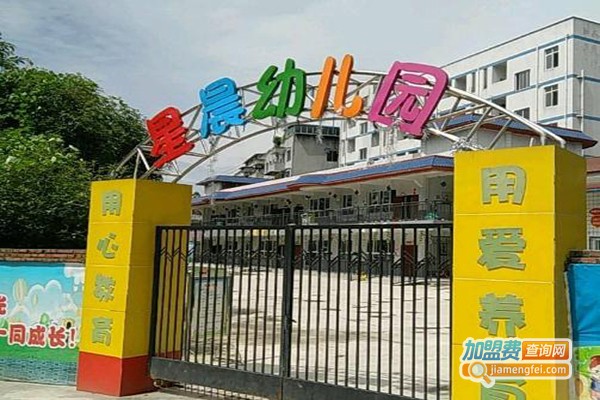 星辰幼儿园