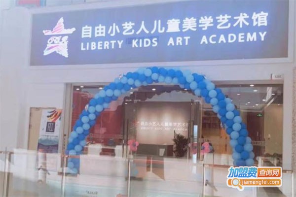 自由小艺人儿童美学艺术