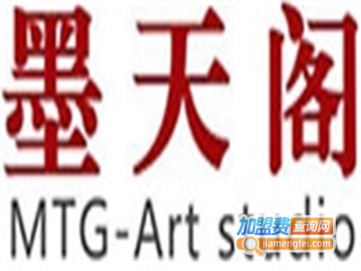 墨天阁书画加盟