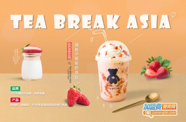 精典泰迪私藏茶加盟费