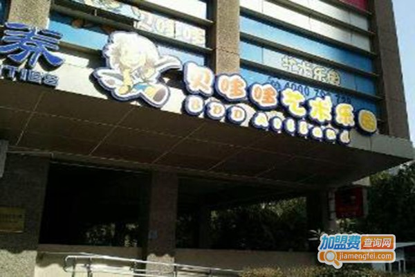 贝哆哆艺术乐园加盟费