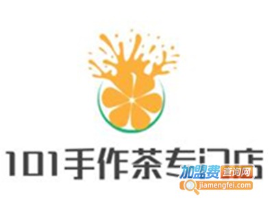 101手作茶专门店加盟费