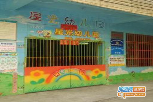 星光艺术幼儿园