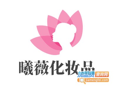 曦薇化妆品加盟费