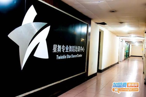 星舞舞蹈工作室加盟门店