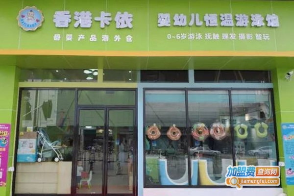 香港卡依游泳馆加盟费
