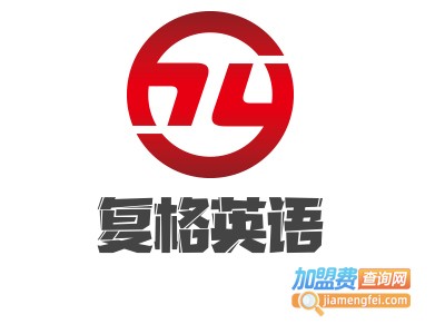 复格英语加盟费