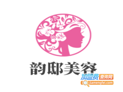 韵邸美容加盟费