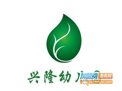 兴隆幼儿园加盟费