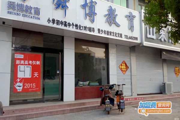 舜博教育加盟费