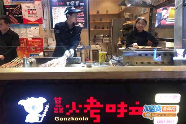 甘兹烤啦加盟费