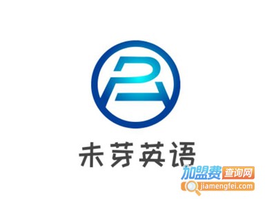 未芽英语加盟