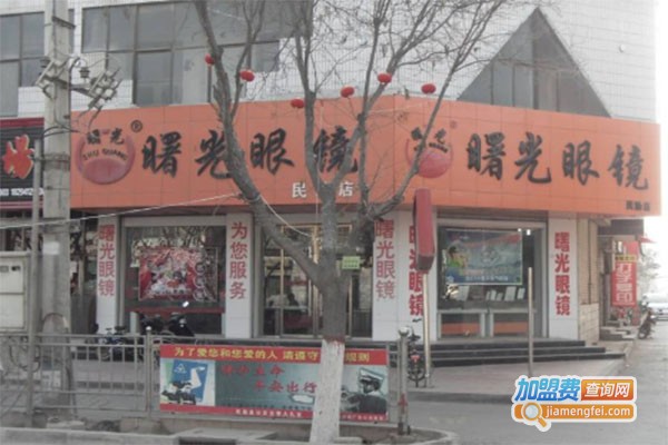 曙光眼镜加盟费