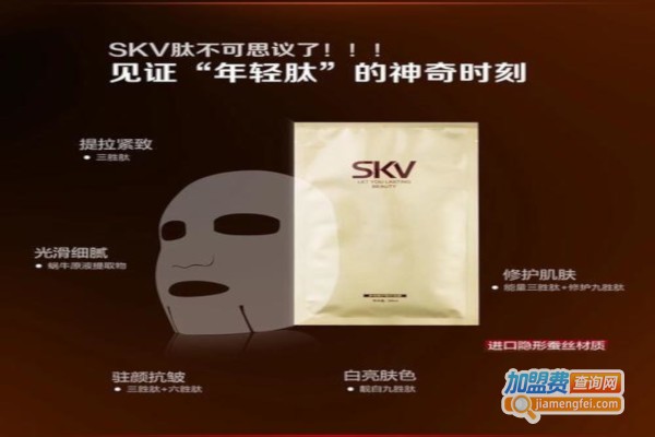 skv面膜加盟费