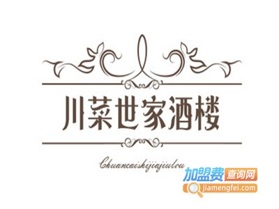 川菜世家酒楼加盟费