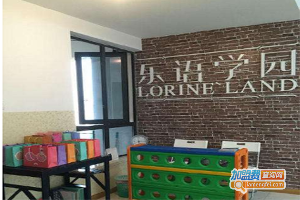 乐语国际英语加盟门店