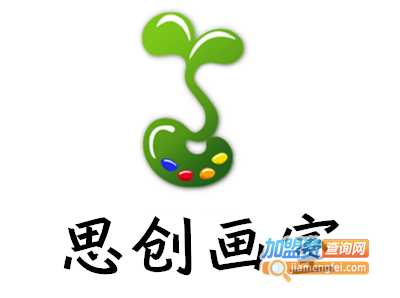 思创画室加盟费