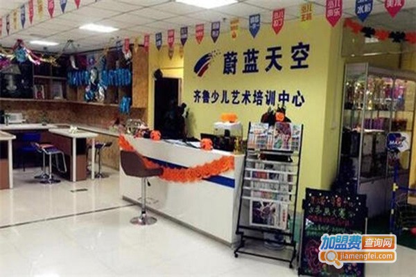 蔚蓝天空艺术培训加盟门店
