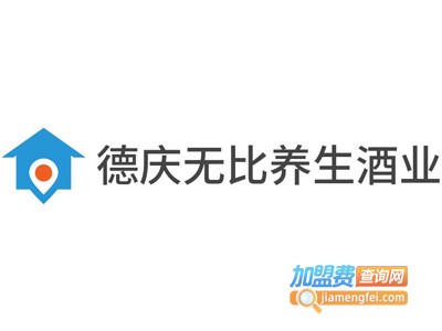 德庆无比养生酒业加盟费
