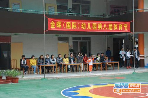 金晖幼儿园加盟费