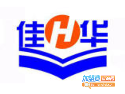 佳华教育加盟