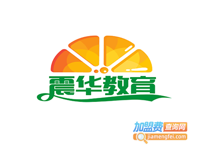 震华教育加盟费