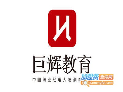 巨辉教育加盟费