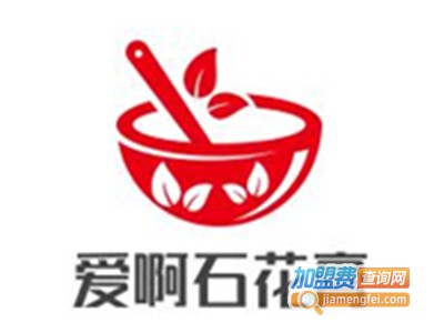 爱啊石花膏加盟