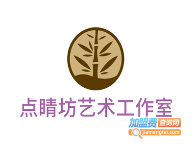 点睛坊艺术工作室
