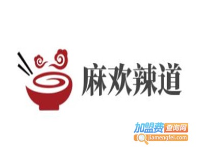 麻欢辣道加盟费