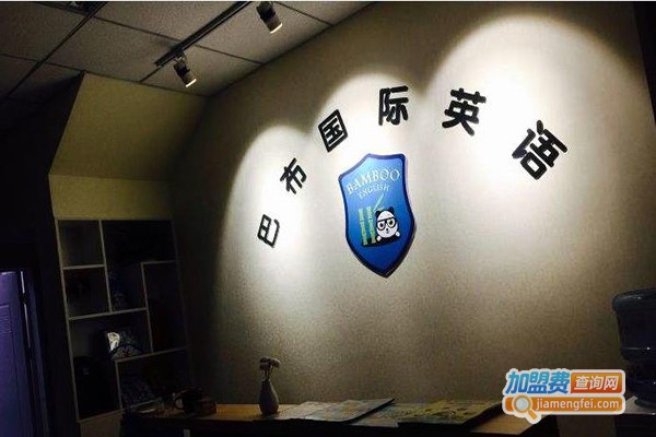 巴布国际英语加盟门店