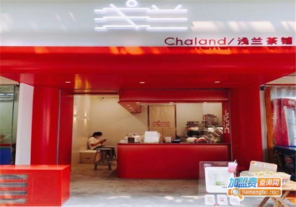 浅兰茶铺加盟费