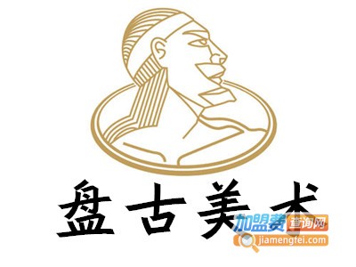 盘古美术加盟