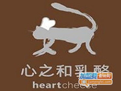 心之和乳酪