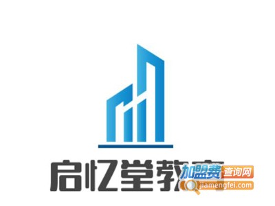 启忆堂教育加盟费