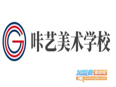 咔艺美术学校加盟费