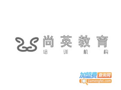 尚英教育加盟费