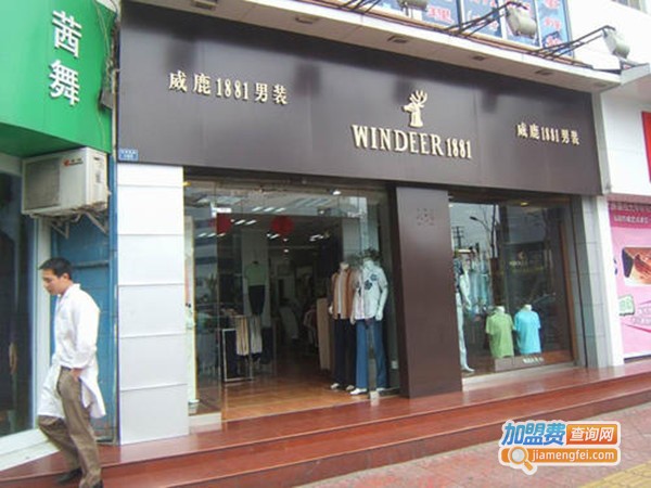 WEILU1881男装加盟费