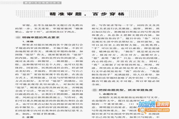 悦心语作文培训加盟门店