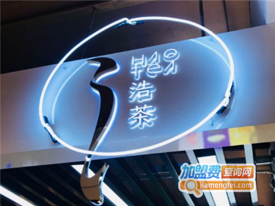 浩茶加盟