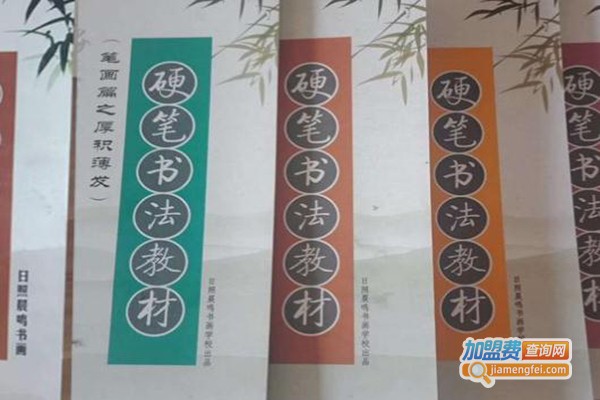 晨鸣书画学校加盟费