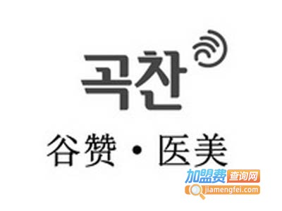 谷赞国际皮肤管理加盟费