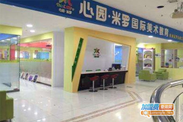 心园·米罗国际美术教育