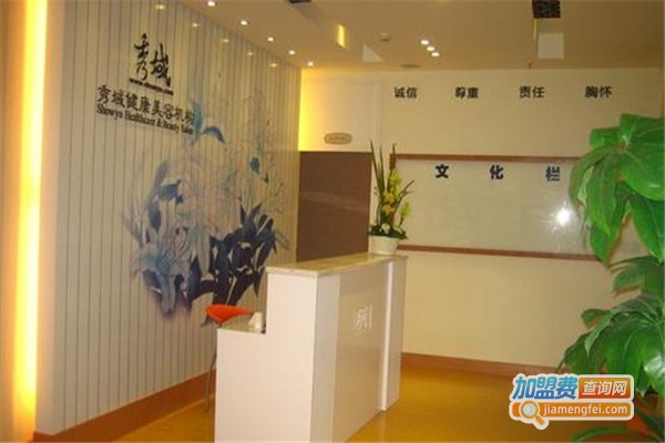 秀域科技美容加盟