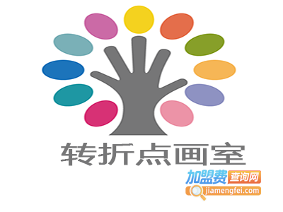 转折点画室加盟